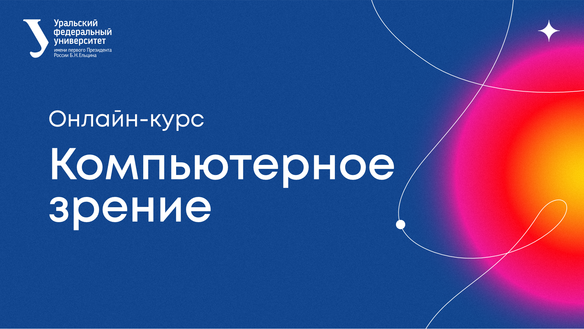 Компьютерное зрение COMPVISION