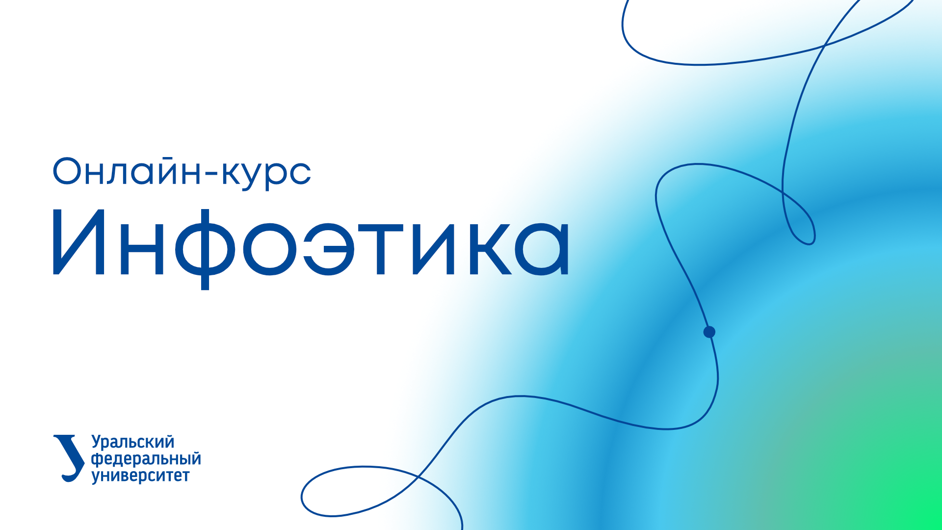 Инфоэтика ISPS.c.Et-0023
