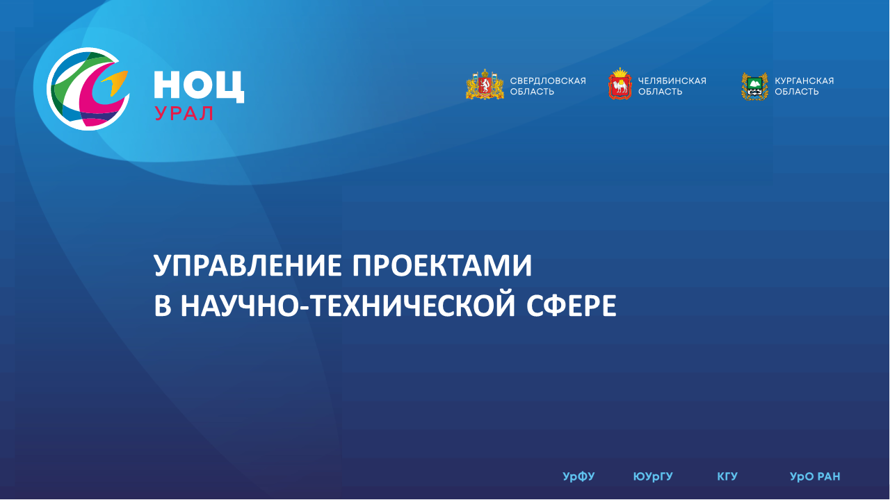 Управление проектами в научно-технической сфере SCIENCEPROJ