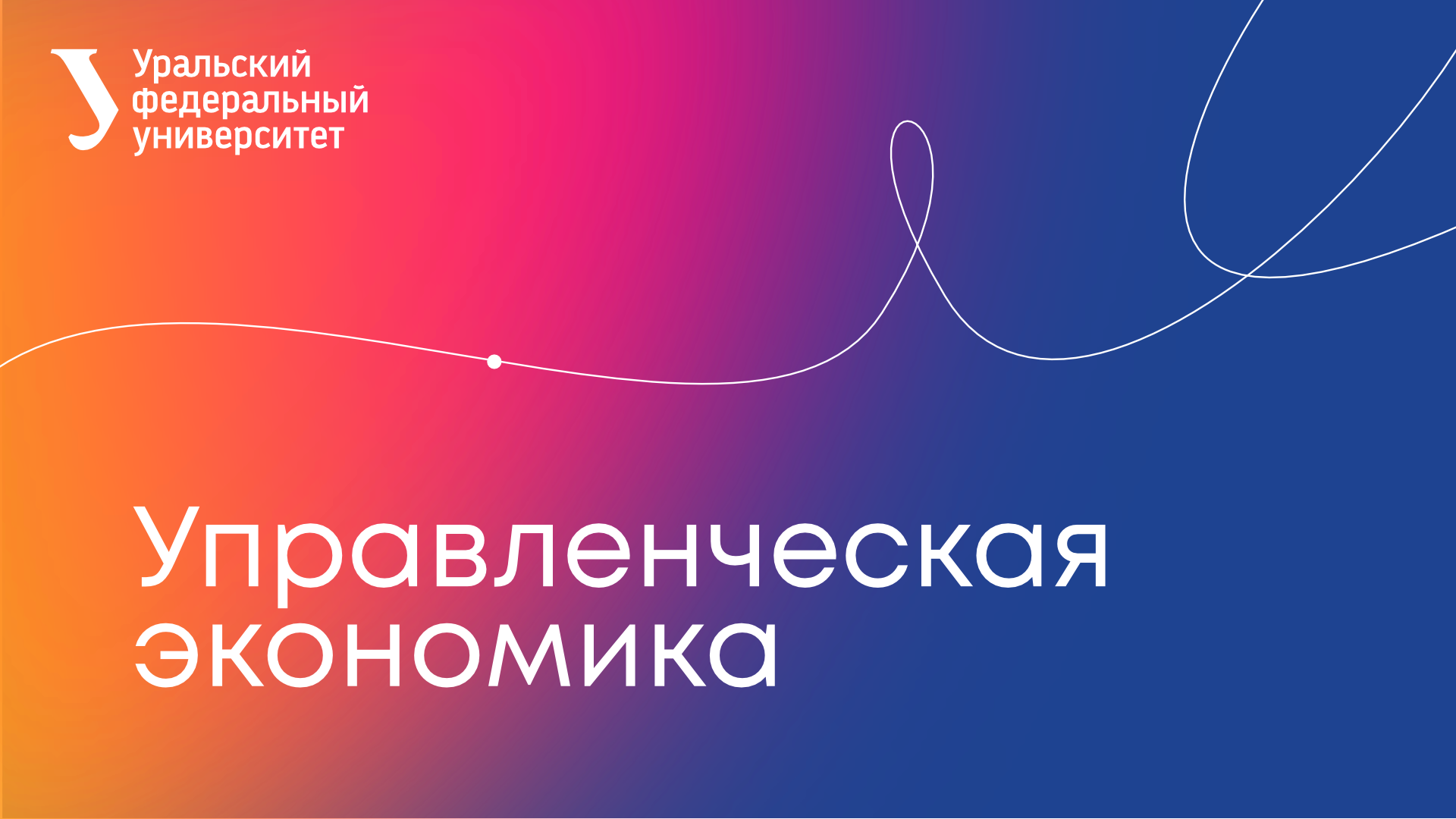 Управленческая экономика managerial-economics