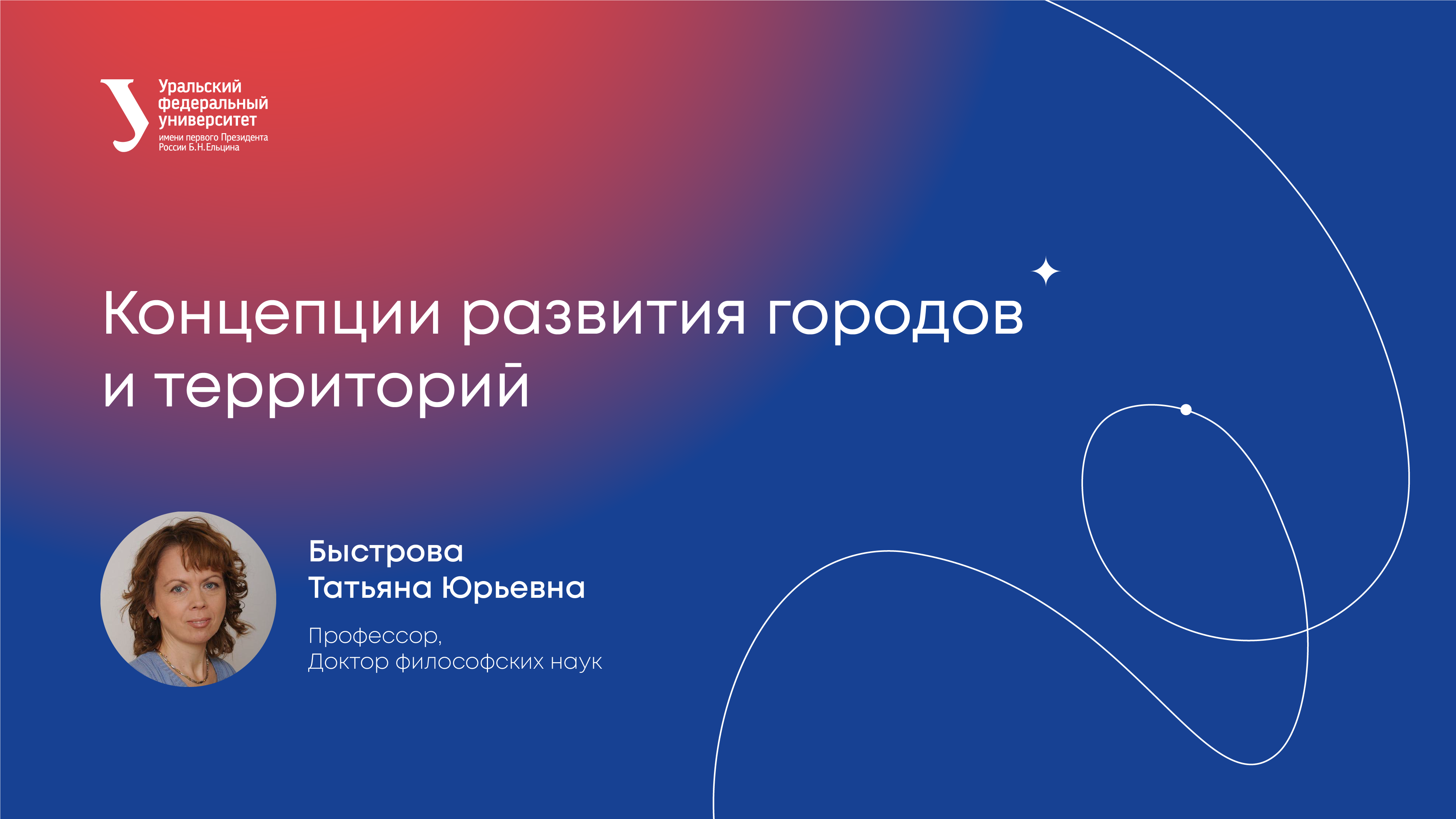 Концепции развития городов и территорий urbandev